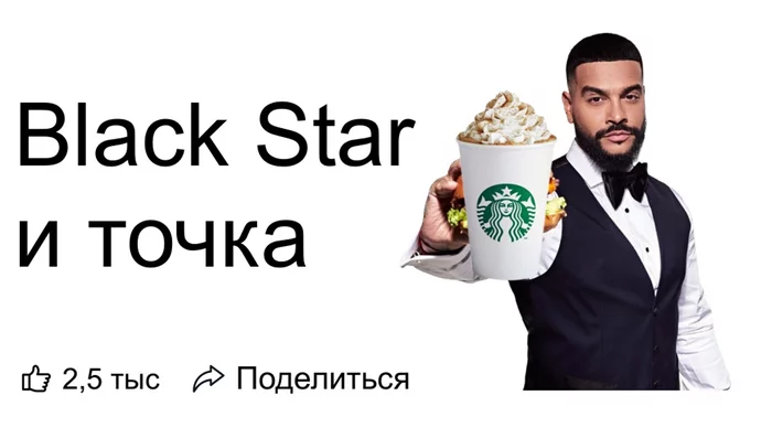 Timati will become a co-owner of Starbucks in Russia - Show Business, Timati, Starbucks, Black star, Picture with text