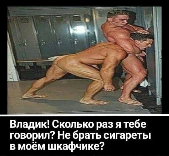 Мем - Мемы, Gachimuchi, Билли Херрингтон, Раздевалка, Борьба, Сигареты