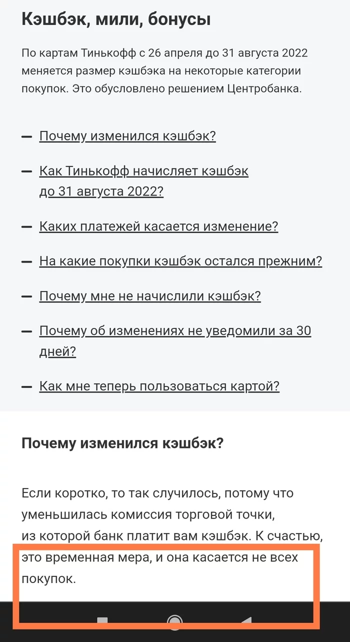 Cashback for all purchases... But this is not accurate - Tinkoff Bank, Cashback, Puzzlement, Longpost