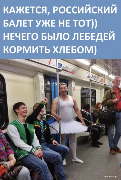 You won't see that in the subway) - My, Memes, Humor, Black humor, Ballet, Ballerun, Metro, Picture with text