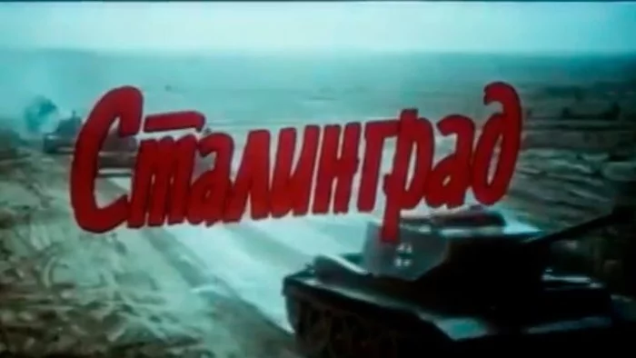 What is the music in the movie Stalingrad 1989? - My, Looking for music, Battle of stalingrad, The Great Patriotic War