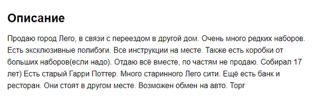 Ответ на пост «Потайные Lego комнаты в доме» - LEGO, Объявление на авито, Ответ на пост, Длиннопост