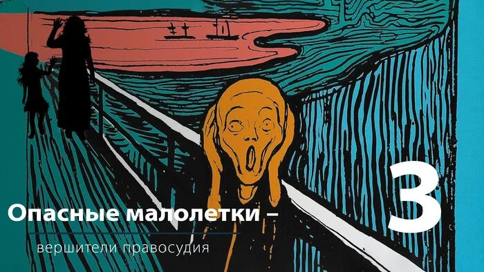 «Опасные малолетки – вершители правосудия» — 3 - Моё, Право, Ложное обвинение, Клевета, Приговор, Оговор, Шантаж, Малолетки, Подстава, Опасность, Ловушка, Мужчины, Мошенничество, Развод на деньги, Обман, Видео, YouTube, Длиннопост, Негатив