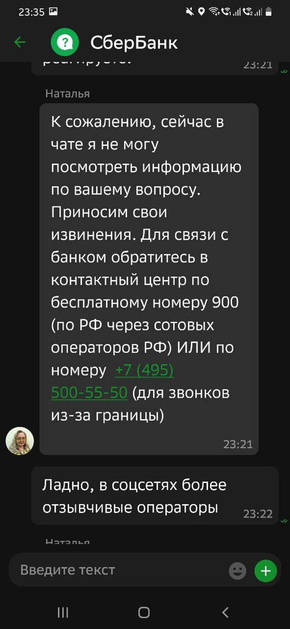 Sber, how to disable spam? - Sberbank, Sberbank Online, Spam, Spammers, Fools, Negative, Bank, Longpost
