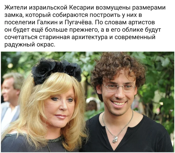 Family nest... - My, Israel, Maksim Galkin, Alla Pugacheva, Emigration, Politics, Lock, Necrophilia, LGBT, Humor, Fake news