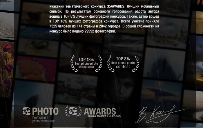 My pride - My, Thank you, The photo, Mobile photography, Photographer, Competition, Participation, Certificate