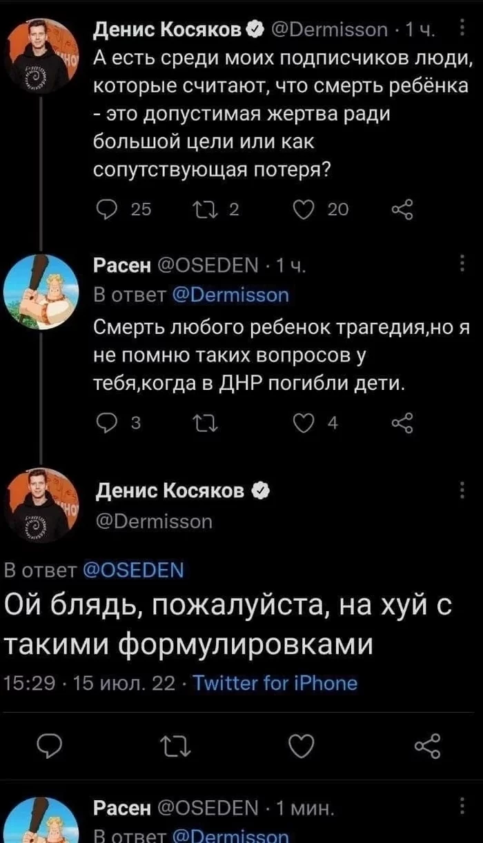 Denis this is different Kosyakov - Denis Kosyakov, Politics, Donbass, Bombardment, Death, Double standarts, Mat, Screenshot, Twitter