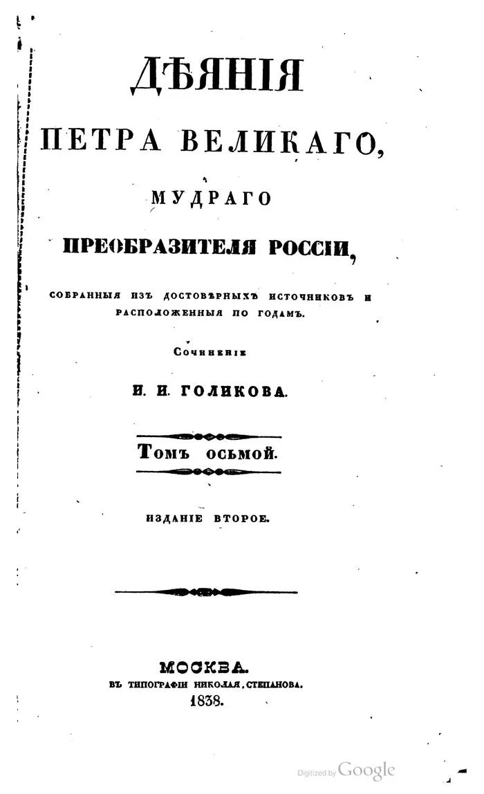 A rumor spread that <...> the image of the Mother of God sheds tears. How Peter uncovered a fake miracle - Religion, ROC, Orthodoxy, Story, Russia, Church, Российская империя, Tsar, Monarchy, Miracle, Longpost