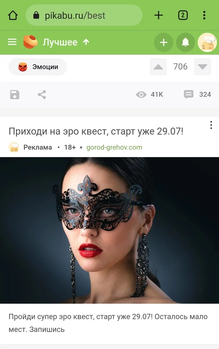 Ero quest - Advertising on Peekaboo, contextual advertising, Longpost
