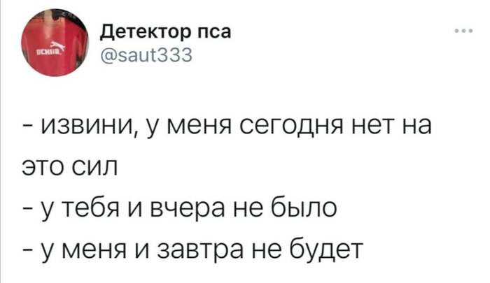 Нет сил