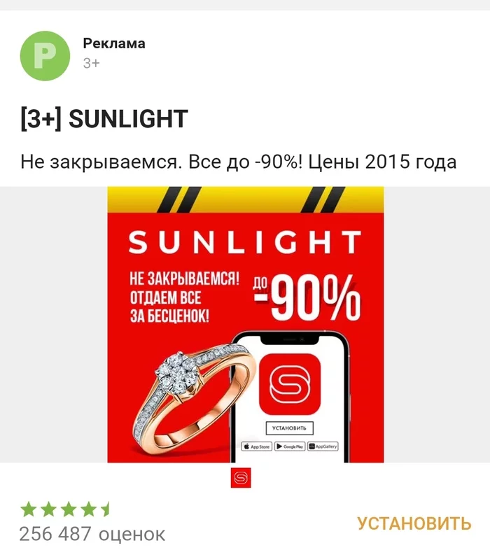 Очередной прикол от Sunlight - Реклама, Реклама на Пикабу, Скриншот, Sunlight