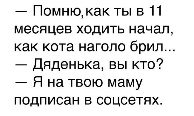 Встреча - Юмор, Социальные сети, Повтор, Картинка с текстом