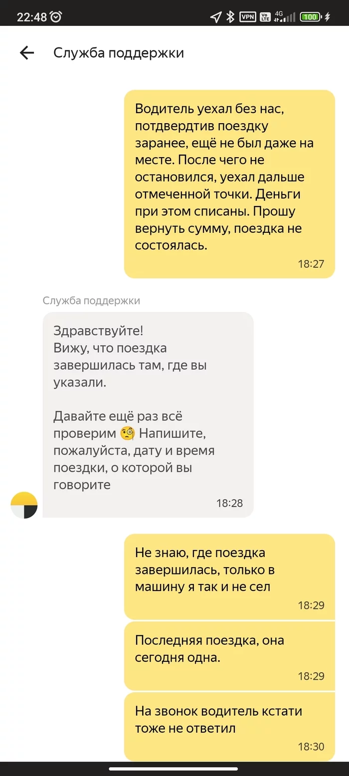 Reply to the post Yandex.Dno - My, Yandex Taxi, Taxi, A complaint, Mat, Reply to post, Longpost, Screenshot, Correspondence