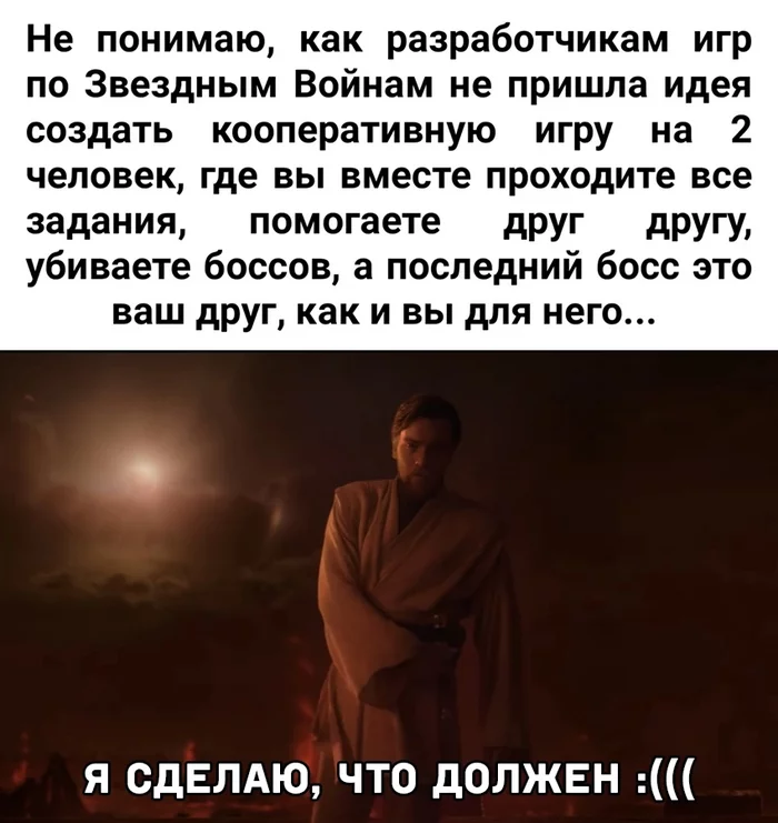 Идеальная игра по Star wars - Картинка с текстом, Компьютерные игры, Star Wars, Сюжет