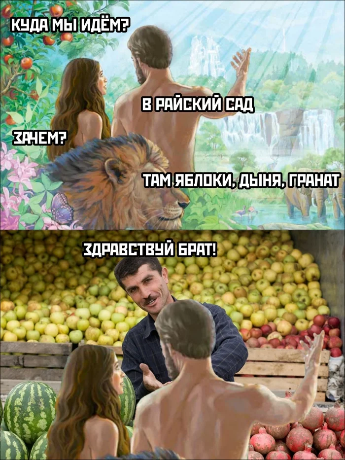 And the seller is a tempter - My, Memes, Humor, Garden of Eden, Summer, Фрукты, Picture with text