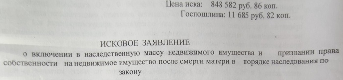 Расчет госпошлины по иску о наследстве