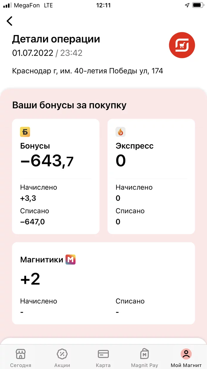 Украли бонусы Магнита - Моё, Супермаркет магнит, Мошенничество, Бонусы, Длиннопост, Негатив