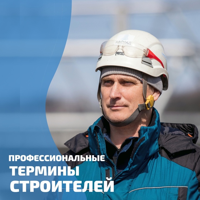 Ох, уж эти строители! Самые непонятные слова профессионального сленга