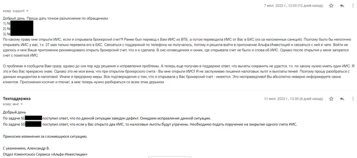 Alfa Investments opened the 2nd IIS, instead of a brokerage account - My, Alfa Bank, Investments, Tax office, Negative, Longpost