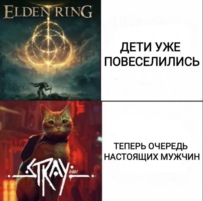 Веселье начинается - Elden Ring, Stray, Компьютерные игры, Геймеры, Мемы, Картинка с текстом, Кот