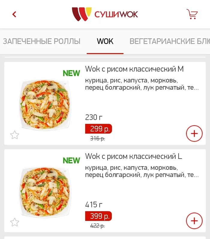 SushiWok or business in Russian - My, Sushiwok, Business in Russian, Customer focus, Cheating clients, Нытье, Sushi delivery, Longpost
