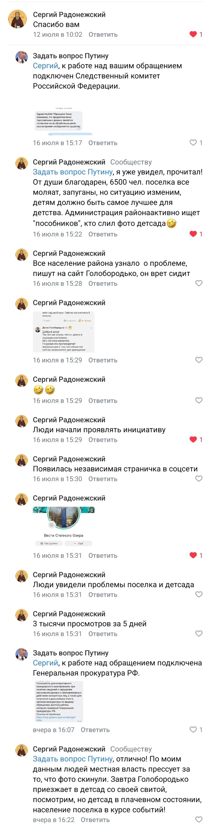 Continuation of the post Stepnoe Lake, Blagoveshchensky district of the Altai Territory, kindergarten Golden Fish - My, Address to the President, Direct line with Putin, Vladimir Putin, Altai region, Kindergarten, Emergency situation, Children, Deputies, General Prosecutor's Office, investigative committee, Alexander Bastrykin, Reply to post, Longpost, Negative, A complaint