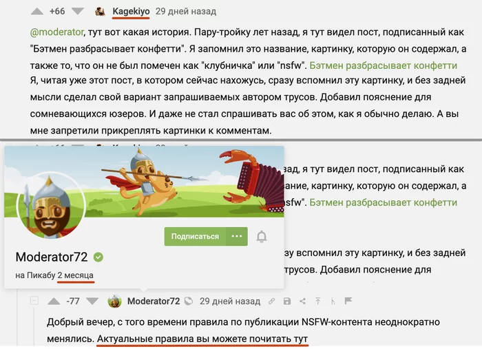 @Moderator72, отсыпьте чуток хуцпы, а?... - Моё, Модератор, Модерация, Вопросы по модерации, Правила Пикабу, Комментарии на Пикабу, Мат, Длиннопост, Юмор, Комиксы, Бэтмен