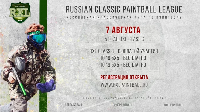 Classic paintball competition - Sport, Paintball, Competitions, RXL, Is free, Free games, Children, Games, Announcement, Longpost