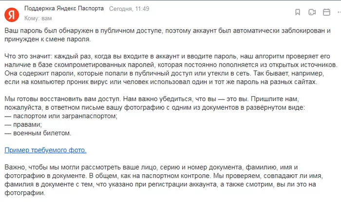 Credit for restoring access to Yandex ID - My, Yandex., No rating, Blocking, A complaint, Support service, Personal data, Negative