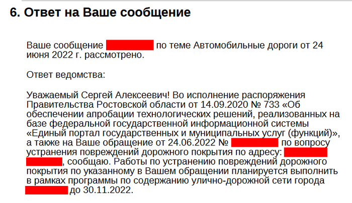 Жалоба через Госуслуги на состояние дорожного полотна