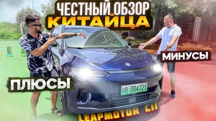 LEAPMOTOR C11 | - My, China, Electric car, Chinese scholars, Chinese goods, Motorists, Cars of the Future, Overview, Electric car BYD, Bmw, Mercedes, Mercedes-Amg, Volkswagen, Toyota, Review, Nissan, Porsche, Bentley Bentayga, Lexus, Range rover, Car service, Video, Youtube, Longpost