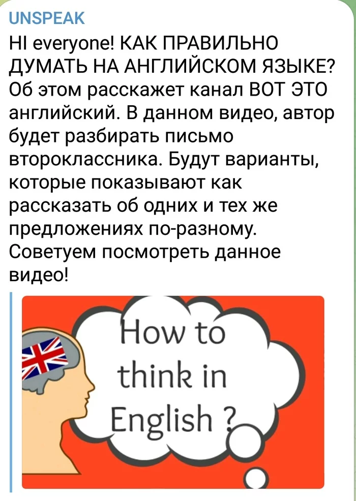 How to think in English? - My, English language, Lesson, Studies