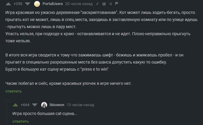 Review to Stray from pikabushniki - Screenshot, Stray, Comments on Peekaboo