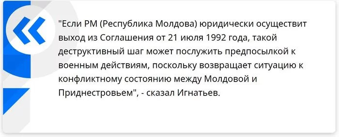 Foreign Minister of Pridnestrovie Ignatiev warned Moldova about the risk of military action - Politics, news, Society, Transnistria, Moldova, Story, the USSR, Boris Yeltsin, 30 years, Threat, Conflict, Peacekeepers, Риа Новости