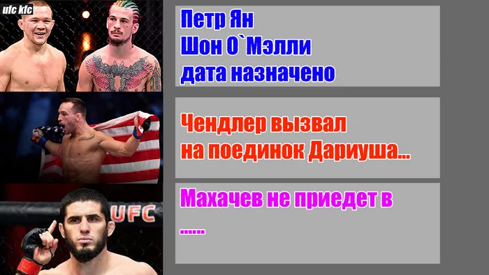 Petr Yan vs Sean O`Malley date set... Chandler about possible fight with.... Makhachev declined... - My, Sport, Ufc, Khabib Nurmagomedov, Video, Youtube
