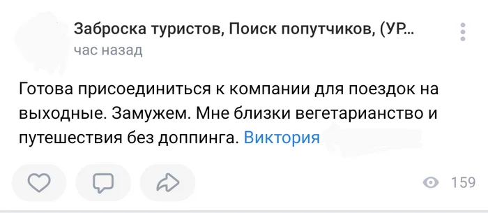 И спальник то поди свой есть? - Моё, Картинка с текстом, Поход, Туризм, Вегетарианство, Скриншот