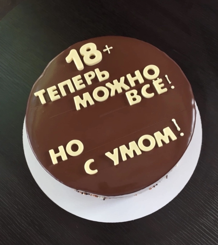 Торт 18+