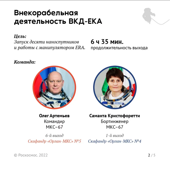 Broadcast VKD July 21 16:45 Moscow time - Roscosmos, ISS, Going into space, Longpost