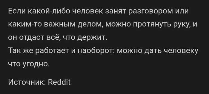 Психологический трюк