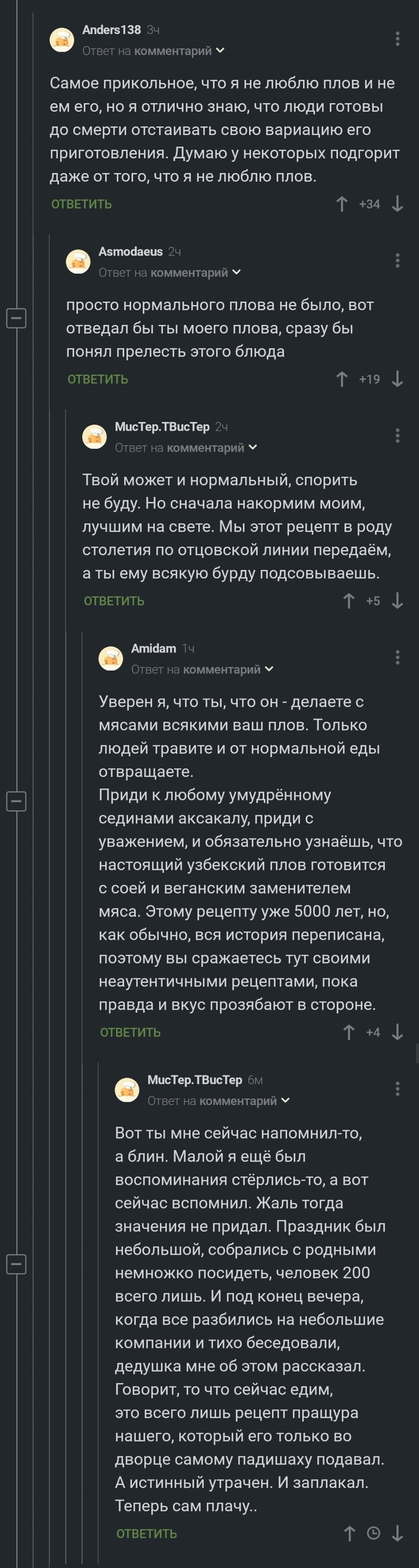 Как готовить плов: истории из жизни, советы, новости, юмор и картинки —  Лучшее, страница 34 | Пикабу