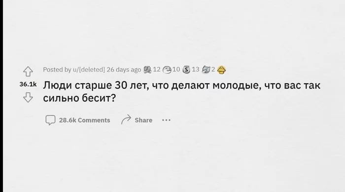 Люди старше 30 лет, что вас бесит в молодёже? - Askreddit, Askpikabu