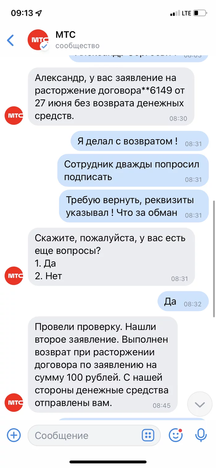 В очередной раз МТС убивает своей наглостью - Моё, МТС, Обман клиентов, Жалоба, Развод на деньги, Длиннопост, Негатив