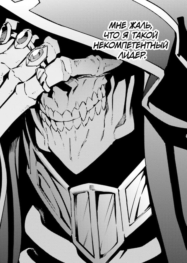 What chapter of the Overlord manga is this piece from? - Manga, Overlord, Lord, Anime, Search
