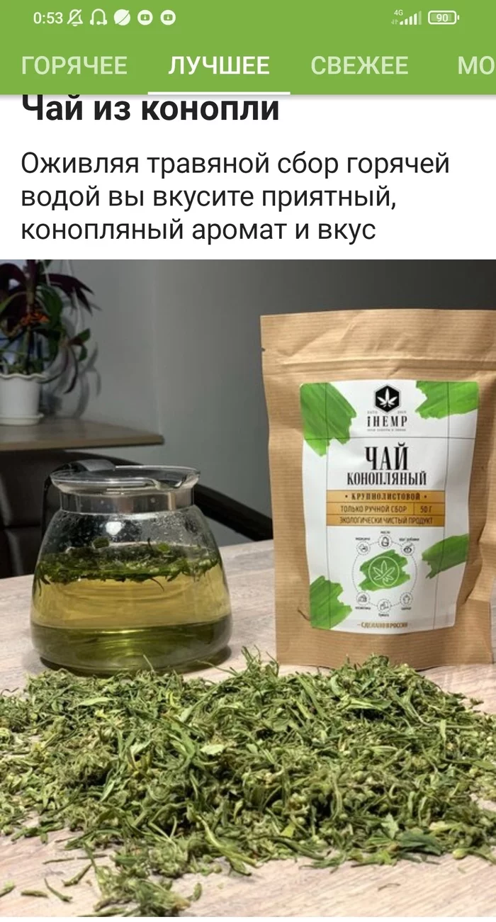 Конопляный Чай Цена Купить Доктор Егорьевский