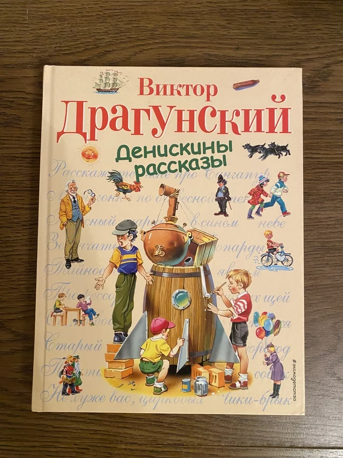 Переросла - Моё, Книги, Лабиринт, Денискины рассказы