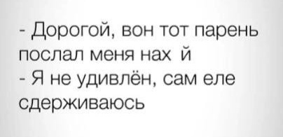 Жизненно - Картинка с текстом, Юмор, Неожиданно, Девушки, Мужчины, Мужчины и женщины, Мат, Отношения, Шутки с одноклассников