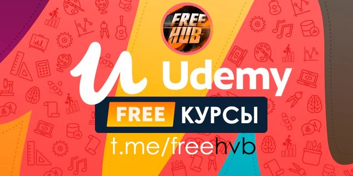 How to access Udemy courses? - My, Freebie, Is free, Education, Distance learning, Online Courses, Programming, Web Programming, Computer, IT, Promo code, Stock, Technologies, Design, Art, Life hack, Purchase, Knowledge, Discounts, Longpost