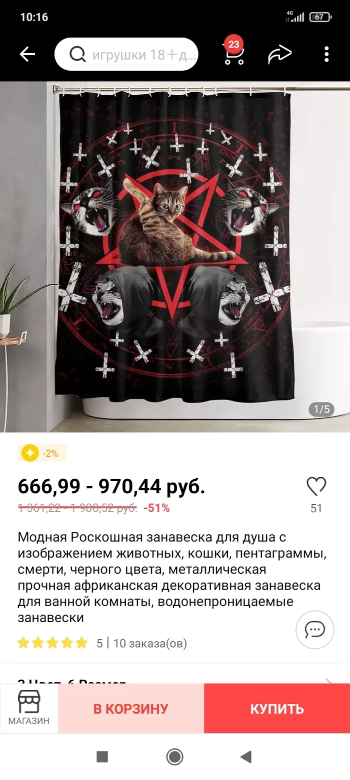 The perfect shower curtain - AliExpress, cat, Satanism, Longpost