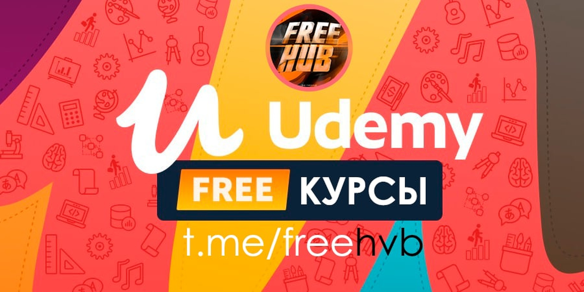 Как получить платные курсы на udemy бесплатно