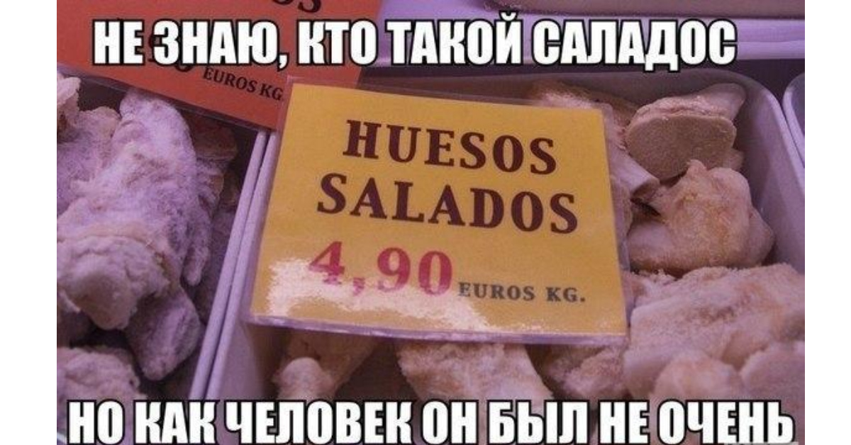 Huesos перевод с испанского